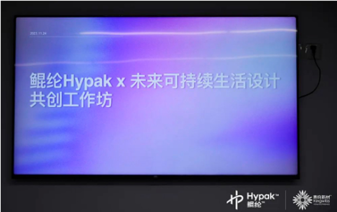 kunlun-hypak-donghua-university-linkage-the-peak-dialogue-between-materials-and-design.jpg